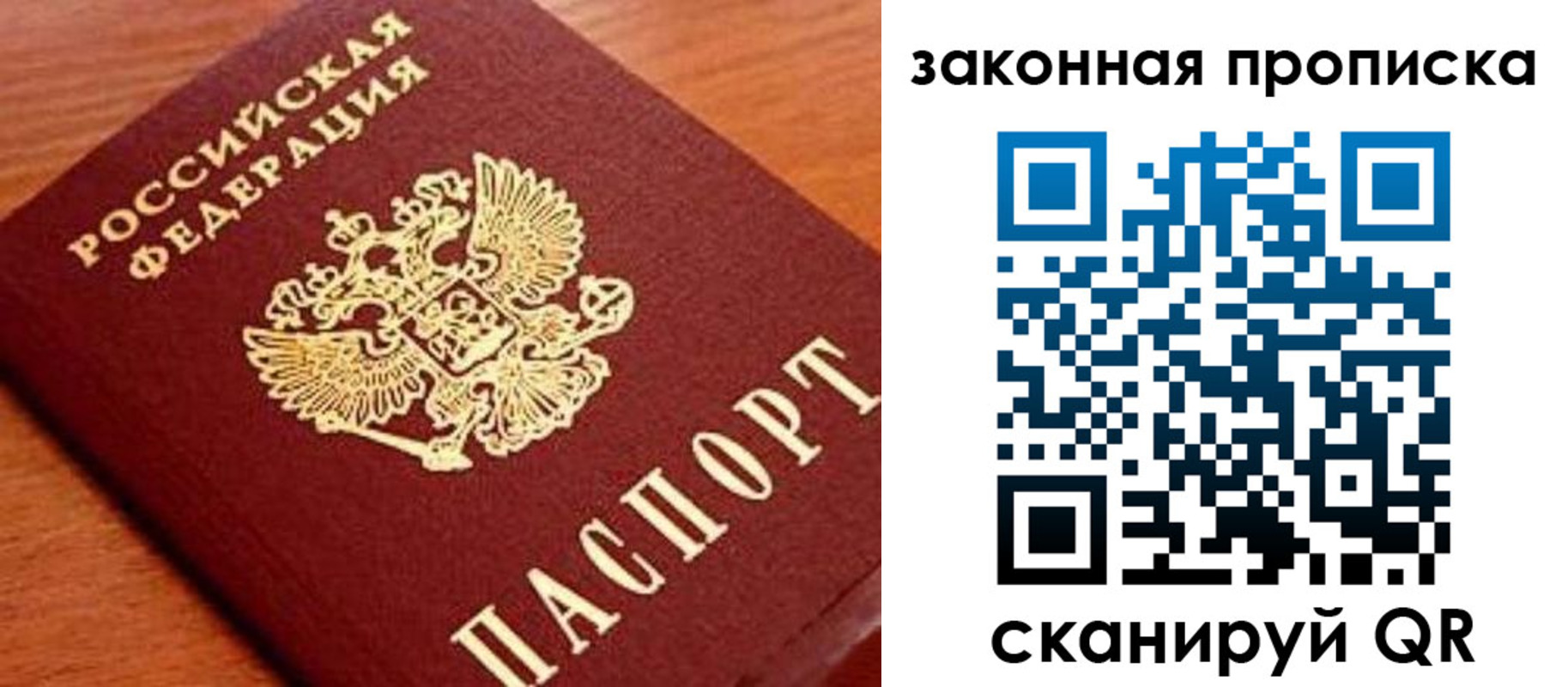 прописка законно в Богородицке
