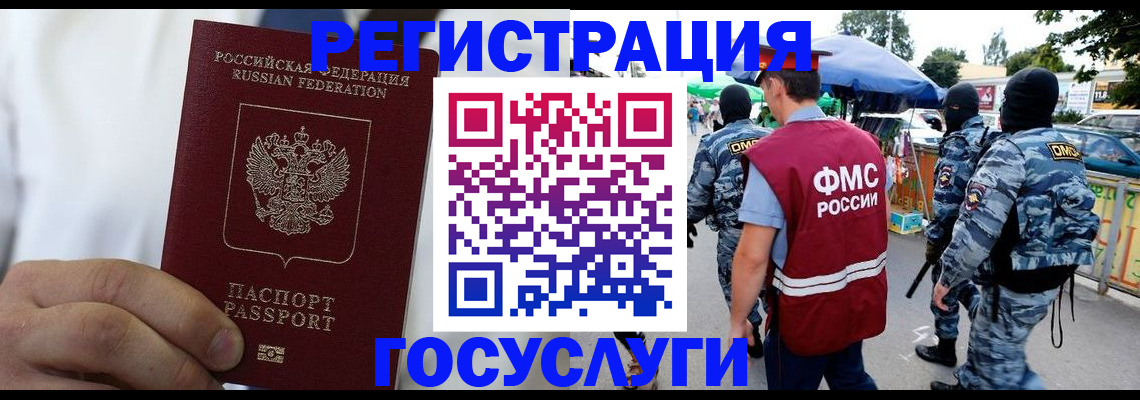 прописка регистрация в Богородицке