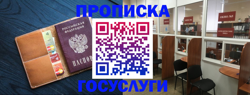 прописка штамп в Богородицке